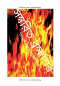 সম্বরিত ব্রহ্মশির SAMBARITA BRAHMASHIRA (eBook)