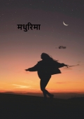 Madhurima (eBook)