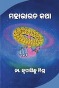 Mahabharata Katha (Odia), Paperback