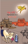 Nalla Veedu 1 Delhi - Mumbai Yathra