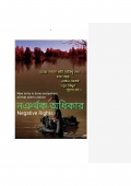 নঞর্থক অধিকার The Negative Rights Theory (eBook)