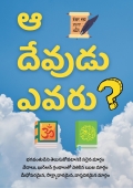 ఆ దేవుడు ఎవరు? Who is GOD? Hinduism Islam Telugu : BRAHMA = VISHNU = ALLAH & Kalki Avatar = Prophet Muhammad ﷺ (eBook)