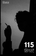 115 Cigarettes