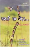 KAVITE E DINA - COMPILATION OF KANNADA POEMS (eBook)