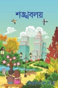 Sankhabalay