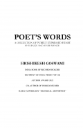 POET’S WORDS  (eBook)