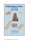 దిగవల్లి తిమ్మరాజు పంతులు జీవిత చరిత్ర (1794-1856) (eBook)