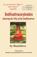 Bodhisattvacaryāvatāra: Entering the Way of the Bodhisattvas (Dunhuang Edition) by Shantideva