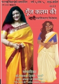 गूँज कलम की (eBook)