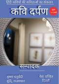 कवि दर्पण  (eBook)