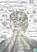 সুরুজ আলী  (eBook)