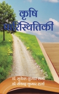 कृषि पारिस्थितिकी
