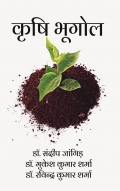कृषि भूगोल