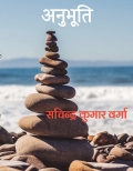 Anubhuti