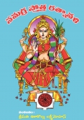Samagra Stotra Ratnavali (Telugu - B/W)