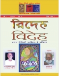 विदेह: सदेह: १ (२००८-०९) देवनागरी ISSN 2229-547X VIDEHA (eBook)