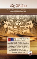 विदेह मैथिली पद्य [ विदेह सदेह ७ ]देवनागरी ISSN 2229-547X VIDEHA (eBook)