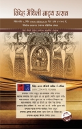 विदेह मैथिली नाट्य उत्सव [ विदेह सदेह ८ ]देवनागरी ISSN 2229-547X VIDEHA (eBook)