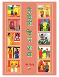 मैथिली चित्रकथा (eBook)