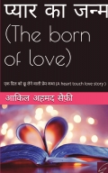 Pyar ka Janm