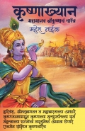 कृष्णाख्यान