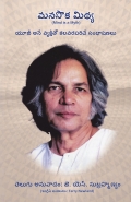 మనసొక మిథ్య (Mind is  Myth)