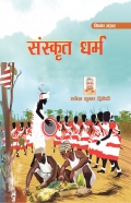 Sanskrit Dharm