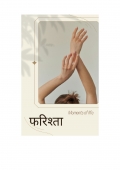   फरिश्ते      (eBook)