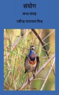 संयोग