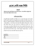 এসো দেখি অঙ্ক শিখি (eBook)