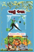 जादुई कम्पास