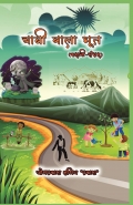 चाबी वाली भूत