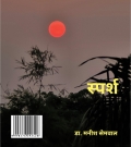 स्पर्श (eBook)