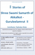 Stories of Shree Swami Samarth of Akkalkot