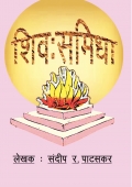 Shiva:Sameedha