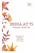 India at 75 Gujarati