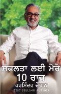 Safalta Lai Mere 10 Raaz