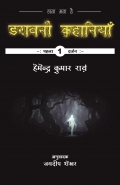 Darawani Kahaniyan (Pehla Darjan)