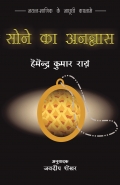 Sone ka Anannas
