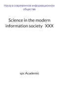 Science in the modern information society XXX: Proceedings of the Conference, 28-29.11.2022