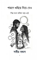 Parle Guchiye Diye Jeo (eBook)