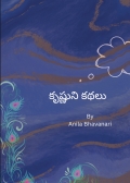 కృష్ణుని కథలు