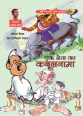 Ek Neta Ka Kaboolnama