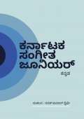 Carnatic Music Junior [Kannada] Book