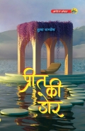 Preet Ki Dor (eBook)