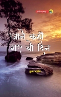 Jane Kahan Gaye Wo Din (eBook)