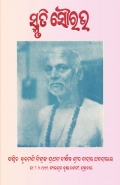 ସ୍ମୃତି ସୌରଭ