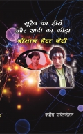 Soorain ka Hero and Shadi Ka Keeda