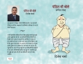 Pandit ji Boley (eBook)