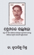 Premchand Galpamala